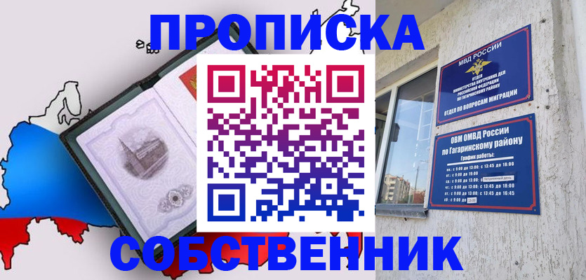 временная прописка в Зеленоградске