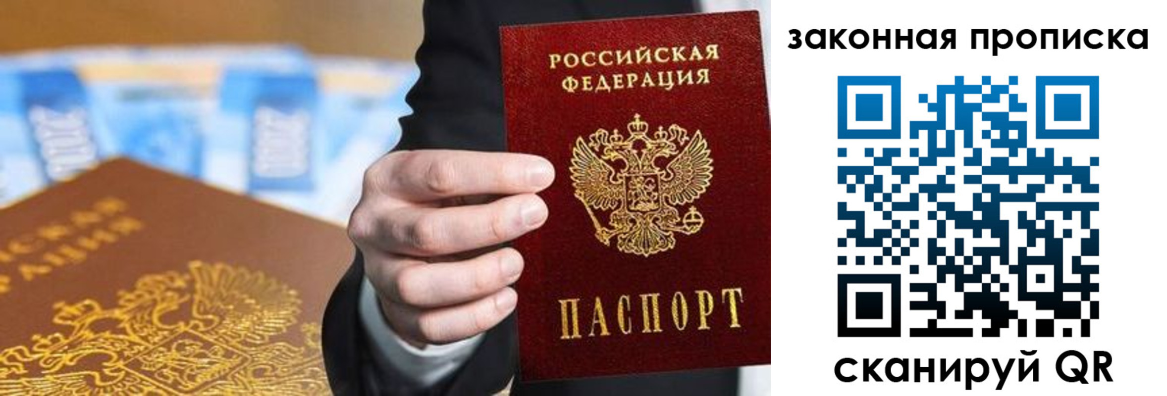 временная регистрация законно в Зеленоградске