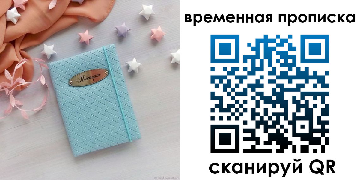 временная регистрация законно в Зеленоградске