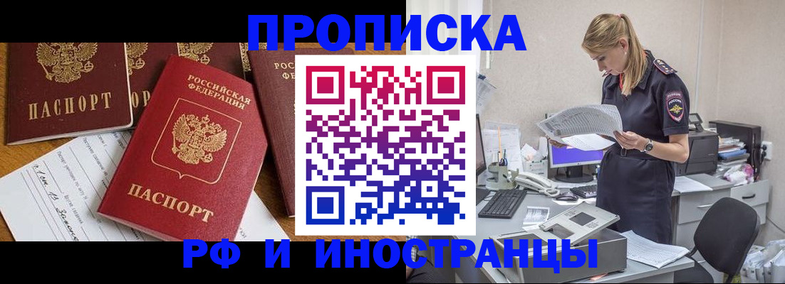 временная регистрация 2025 в Зеленоградске