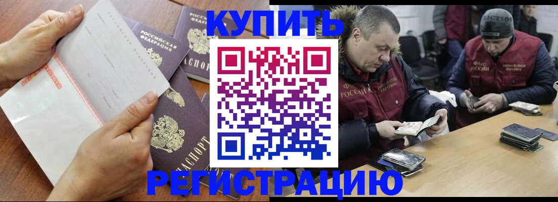 прописка в Зеленоградске