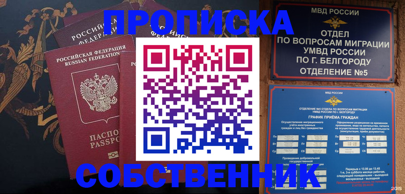 временная регистрация купить в Зеленоградске