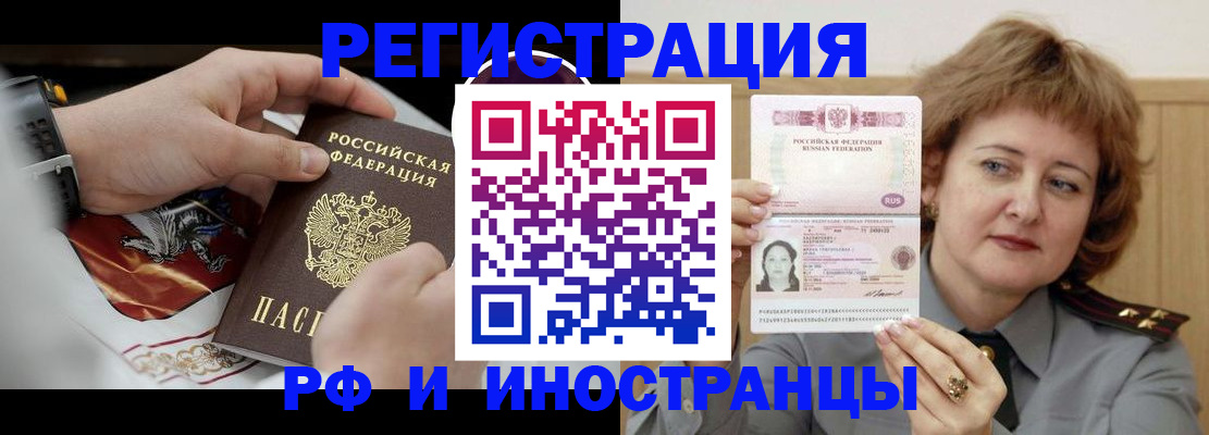 временная регистрация для всех в Зеленоградске