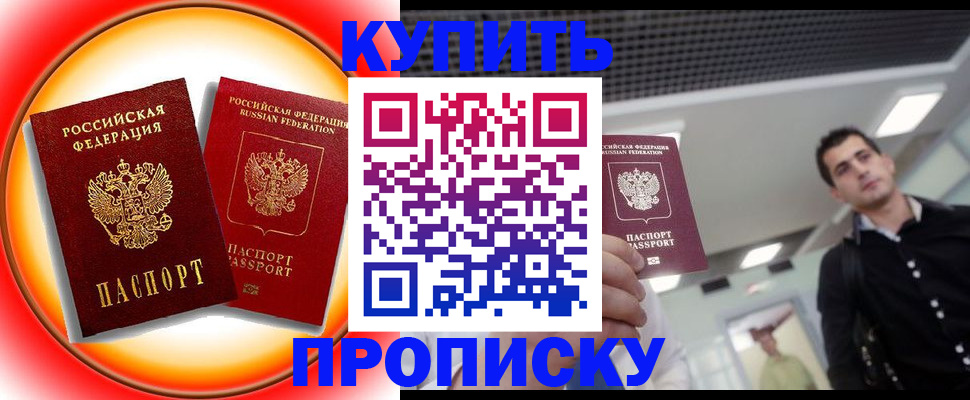 временная прописка в Зеленоградске