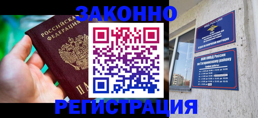 прописка для военкомата в Зеленоградске