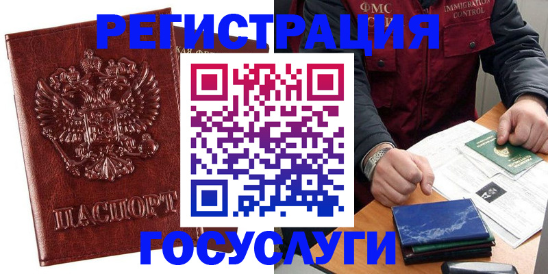 временная регистрация законно в Зеленоградске