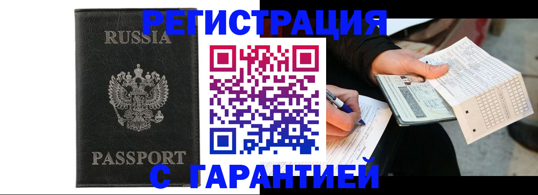 временная регистрация поиск в Зеленоградске