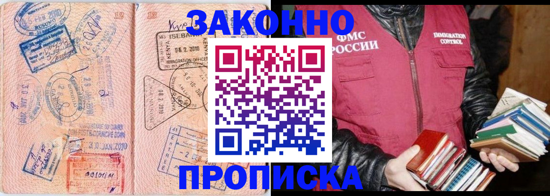 купить прописку в Зеленоградске