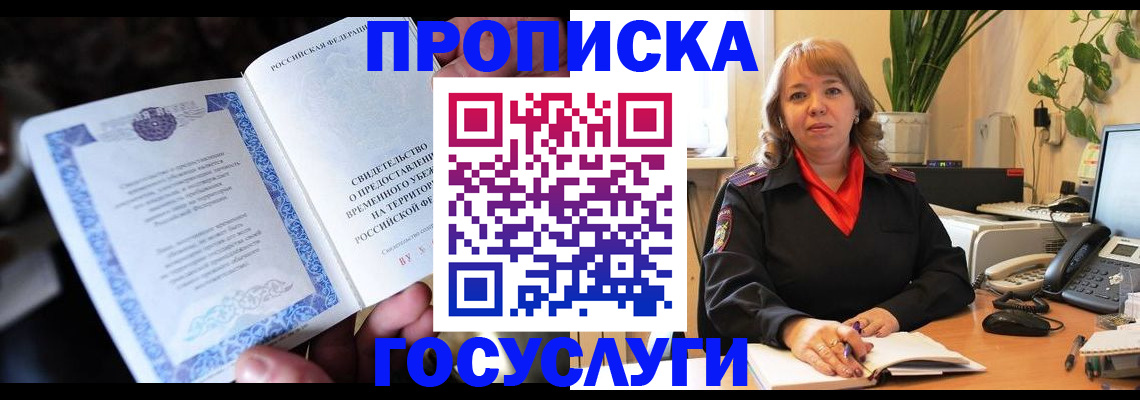 временная регистрация в Зеленоградске