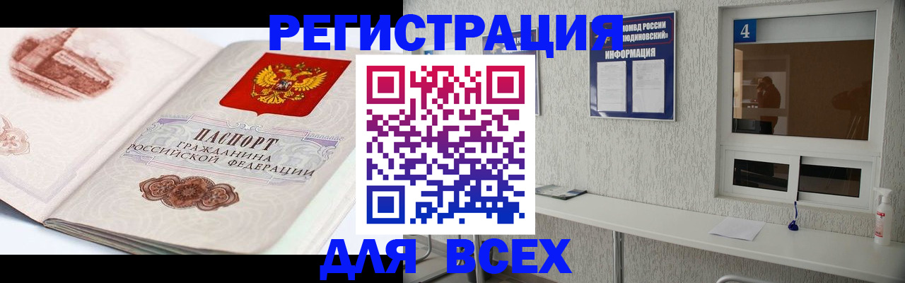 прописка от собственника в Зеленоградске
